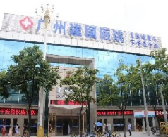 广州建国医院美容整形外科