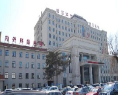 哈尔滨市第五医院医疗整形美容科