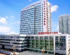 汉中市铁路中心医院美容整形中心