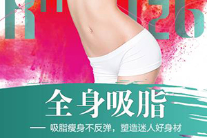 上海减肥好的医院 法思荟专业抽脂瘦身 打造曲线好身段