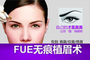 上海莱森植发医院眉毛种植效果自然吗 改善缺失眉 稀疏眉