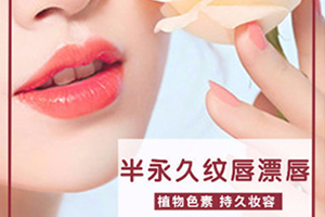 福州漂唇 星悦医疗美容门诊部可靠 塑造美唇|提升颜值