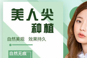 北京美人尖种植 新面孔植发美容医院地址 气质女神之选